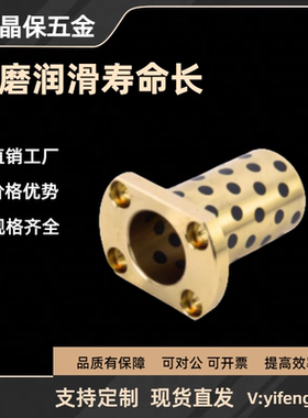 黄铜无油衬套 OFR04 两边切法兰一体型C-MUTNZ MPTNZ MPTNP6~50
