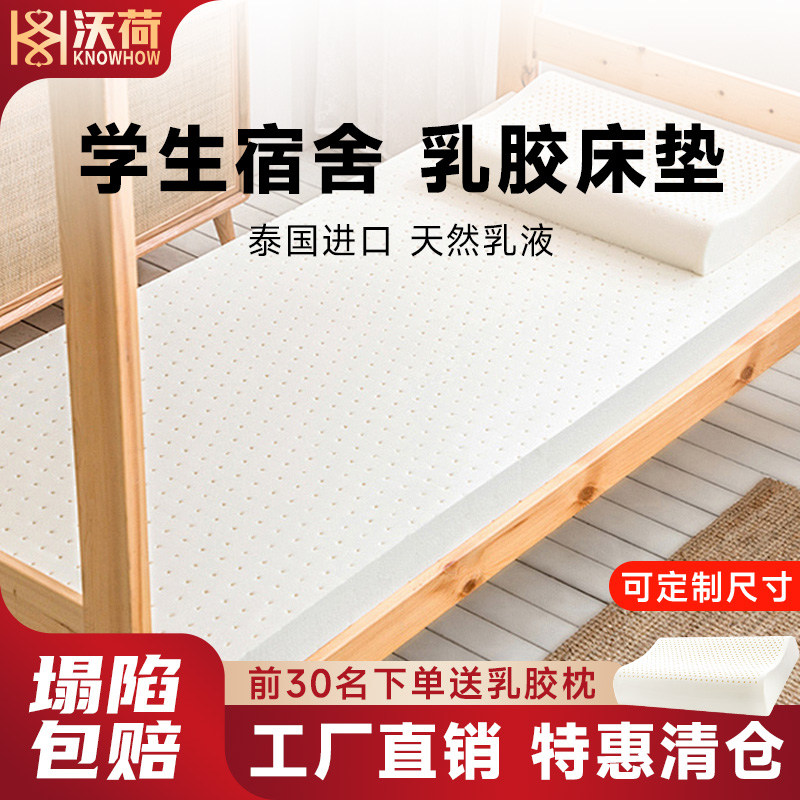 学生宿舍乳胶床垫泰国进口天然乳胶家用单人床垫硅胶橡胶薄垫软垫