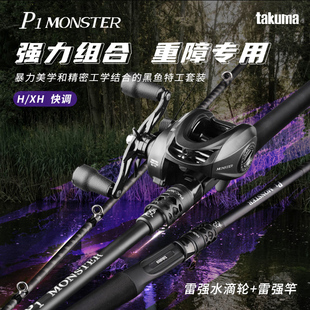 takuma塔酷马p1怪兽MONSTER新手路亚竿超轻雷强打黑杆巨物路亚竿