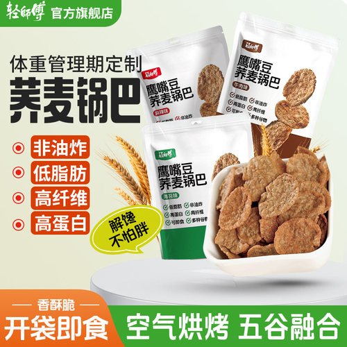 轻师傅非油炸荞麦锅巴