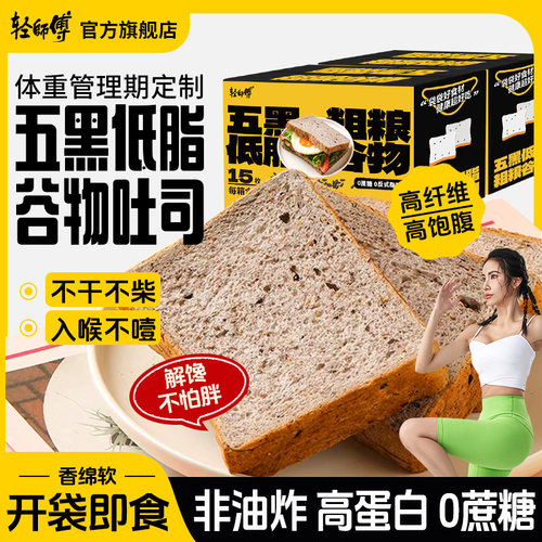 五黑谷物吐司厚切奶香