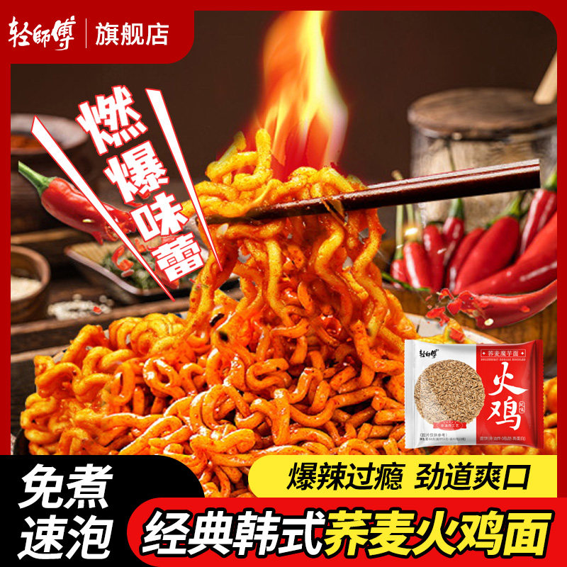 轻师傅荞麦火鸡面袋装方便面泡面拌面超辣粗粮代餐夜宵速食食品图片