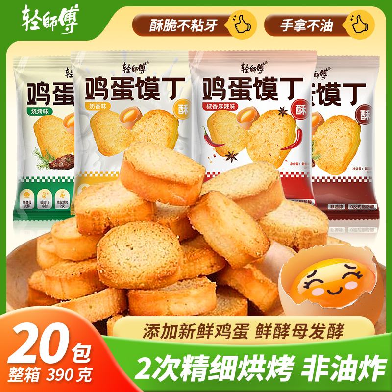 轻师傅酥脆鸡蛋馍丁非油炸休闲