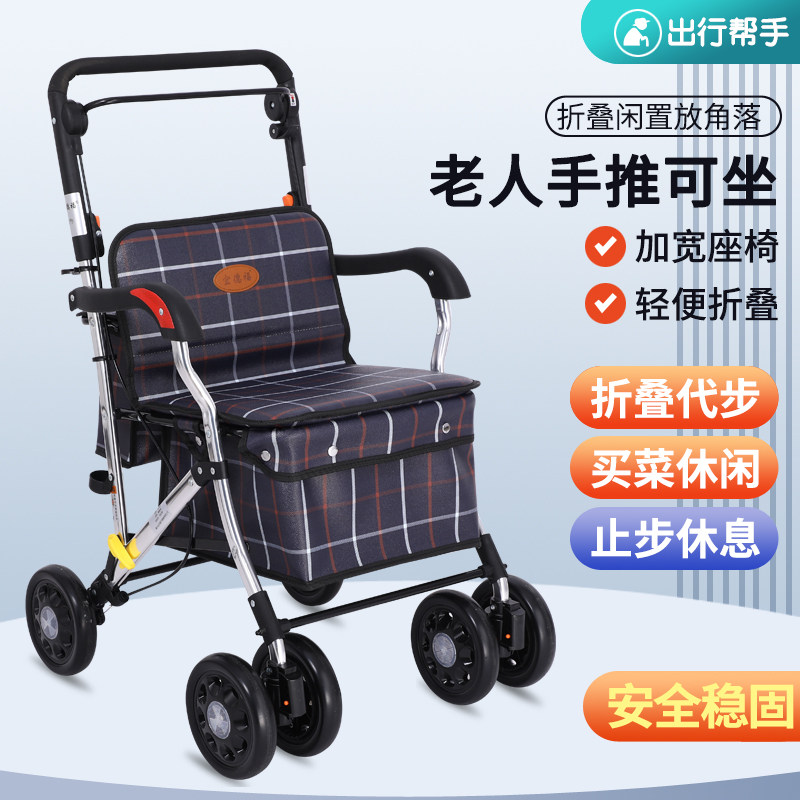 宜德福老人手推买菜车购物助行车铝合金折叠代步车可坐可推小拉车