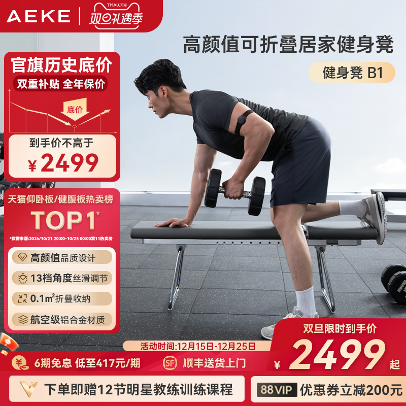 AEKE健身凳多功能哑铃凳家用卧推凳拉筋健腹推肩仰卧板运动折叠椅