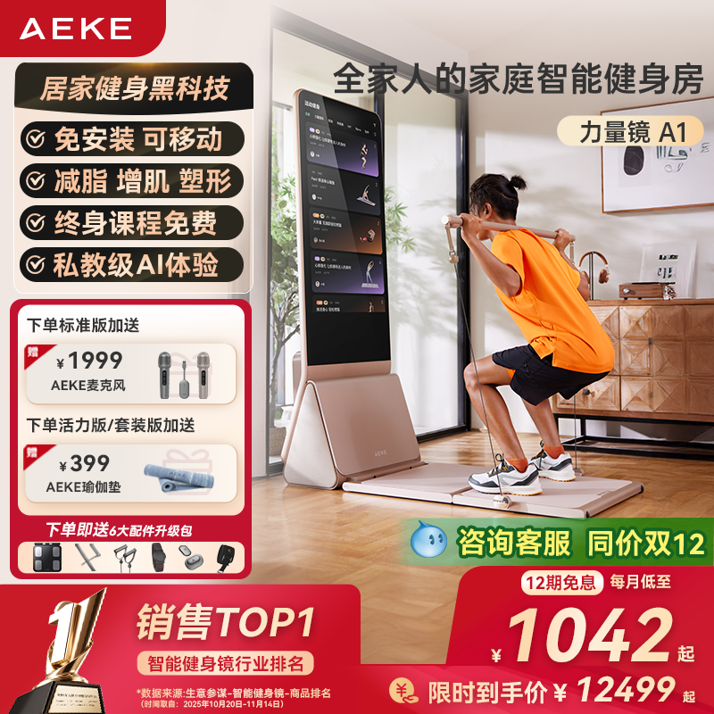 AEKE智能健身镜家用运动训练器材