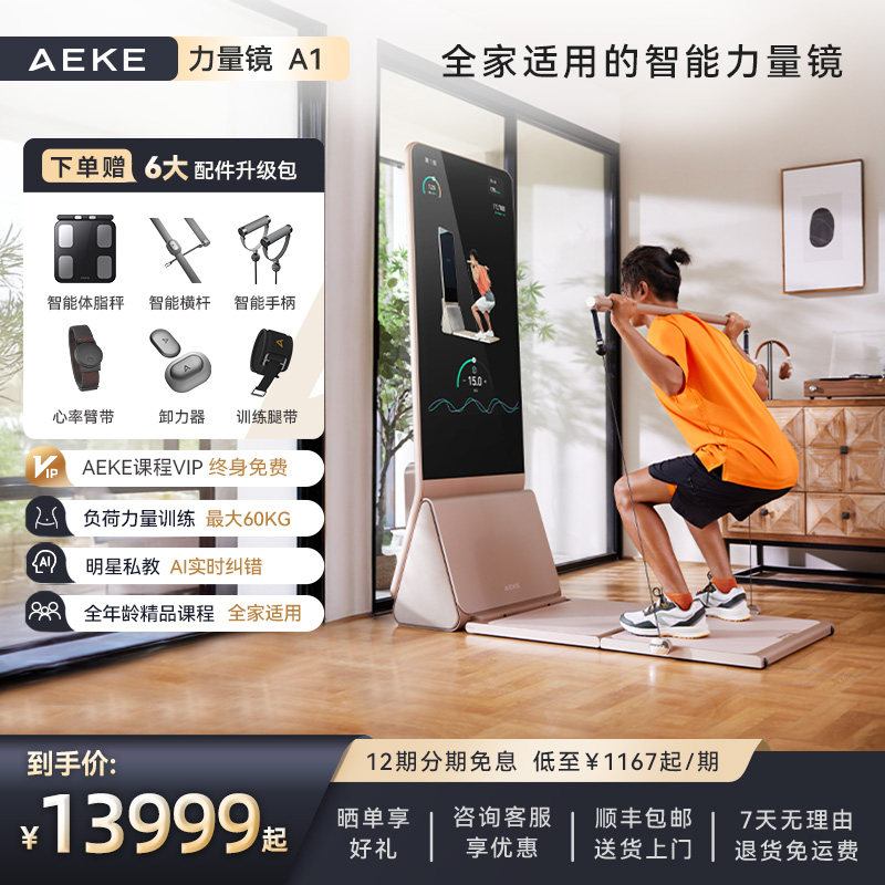 AEKE智能健身镜家用运动训练器材