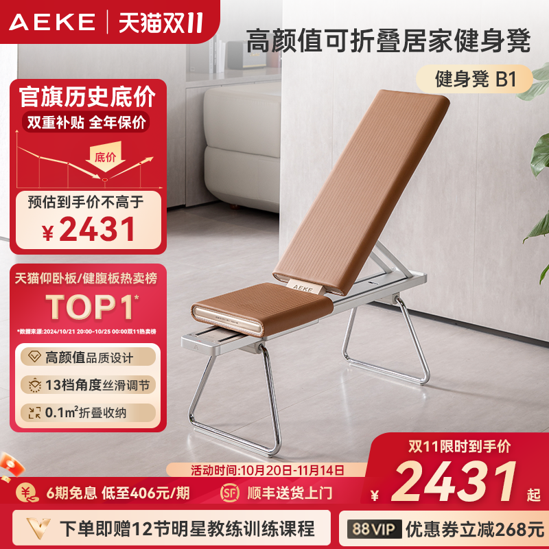 多功能可折叠健身椅AEKE