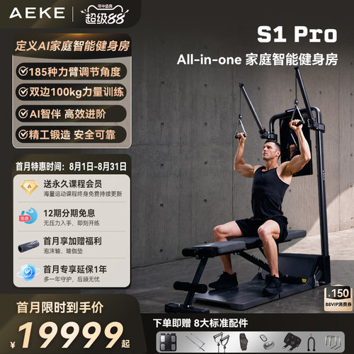 AEKE多角度调节力臂AI智能健身