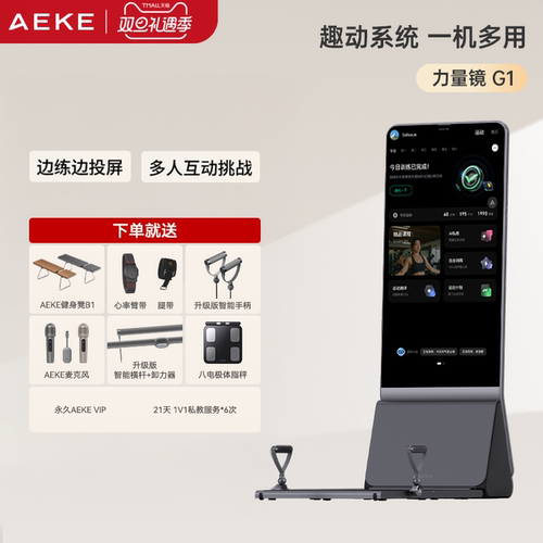 AEKE力量镜健身镜G1企业版