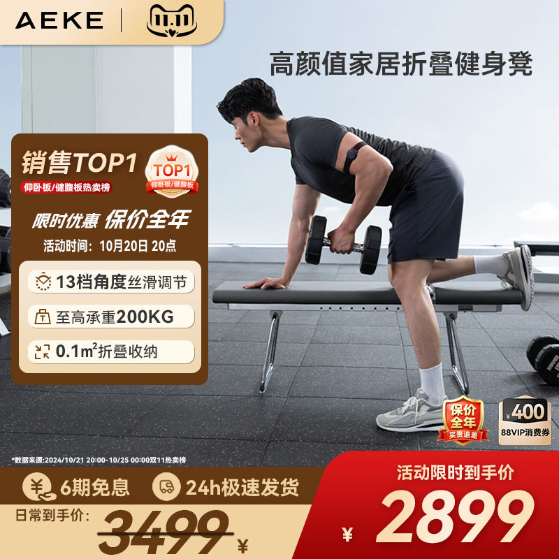 AEKE健身凳多功能哑铃凳家用卧推凳拉筋健腹推肩仰卧板运动折叠椅