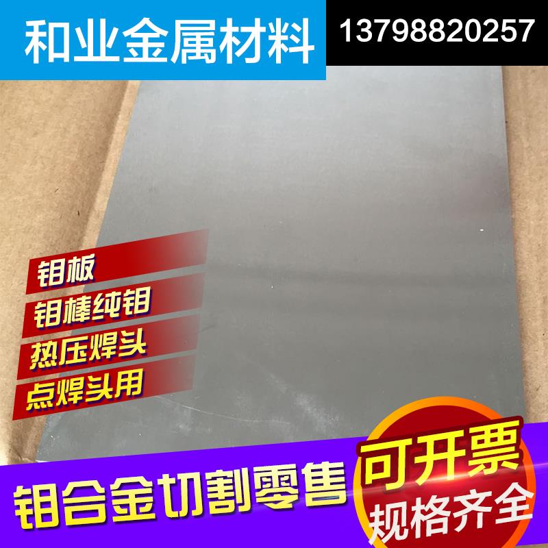 钨钼棒 钨钼板 钨钼合金板 钨钼合金棒 电极钨钼W30MO70钨钼块