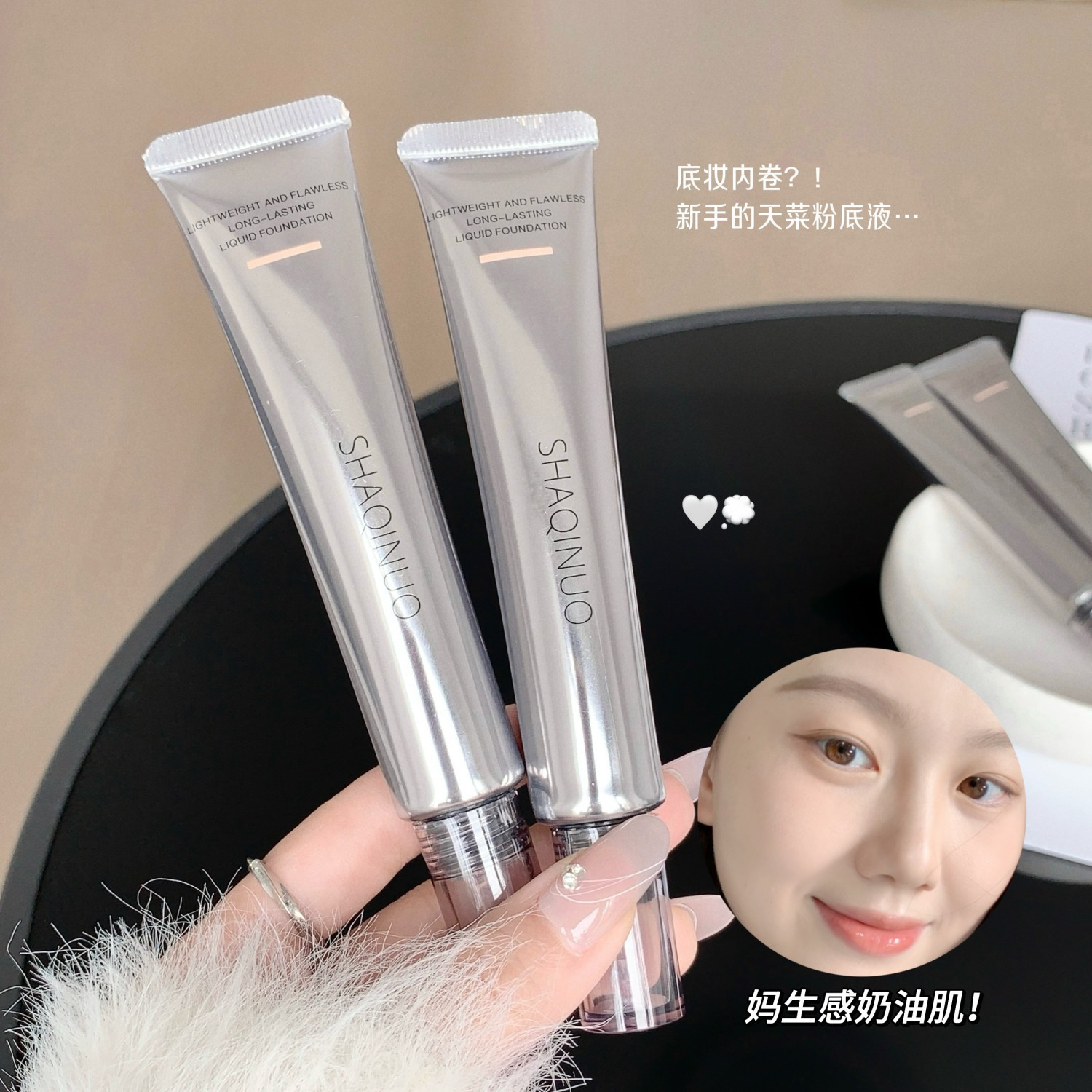 新手的天菜粉底液~SHAQINUO轻透无暇持妆粉底液隔离遮瑕妆前乳