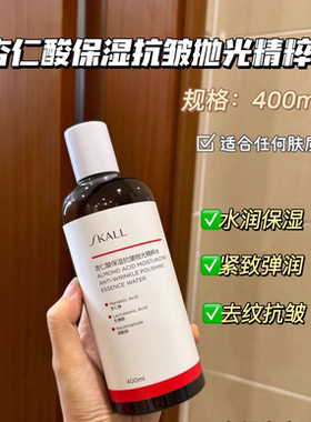 油痘肌速来~SKALL杏仁酸保湿抗皱抛光精粹水湿敷水爽肤水400ml