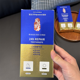 清新口气健齿护龈200g 草本炫彩牙膏日夜装 牙齿也要有 作息表