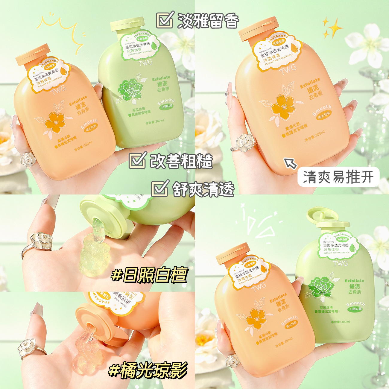 肌肤的“橡皮擦”~TWG柔滑沁肤香氛搓泥宝啫喱留香去角质300ml