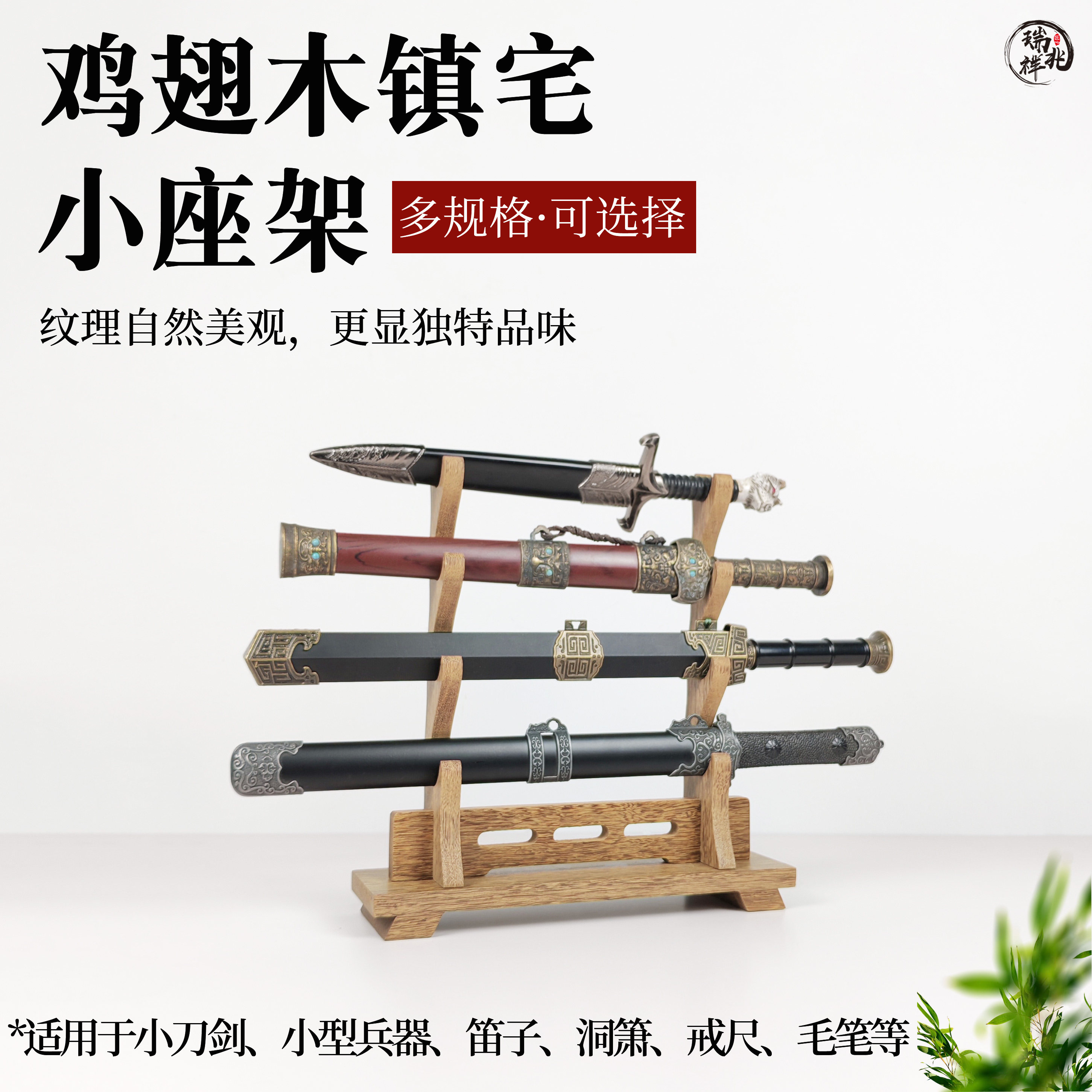 实木鸡翅木多层刀剑架剑托武士刀架笛箫架宝剑展示架收纳架兵器架