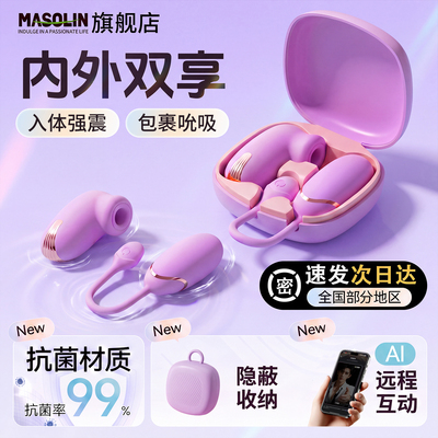 跳蛋app远程遥控女性自慰器强震静音情趣用品吮吸男女共用小玩具W