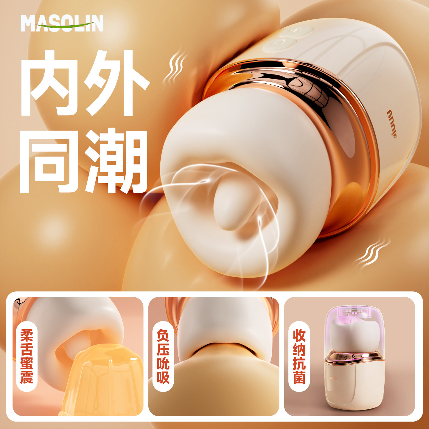MASOLIN汐语情趣用品APP远程夫妻助爱工具成人玩具女性专用W