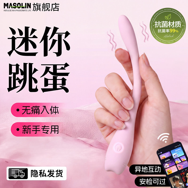 迷你跳蛋女性app远程遥控情趣用品玩具男共用女生自慰器强震静音W