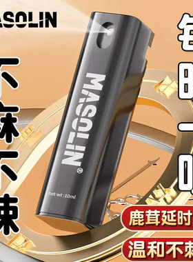 延时男用持久不射增强喷剂印度神油延迟喷雾延时湿巾zc