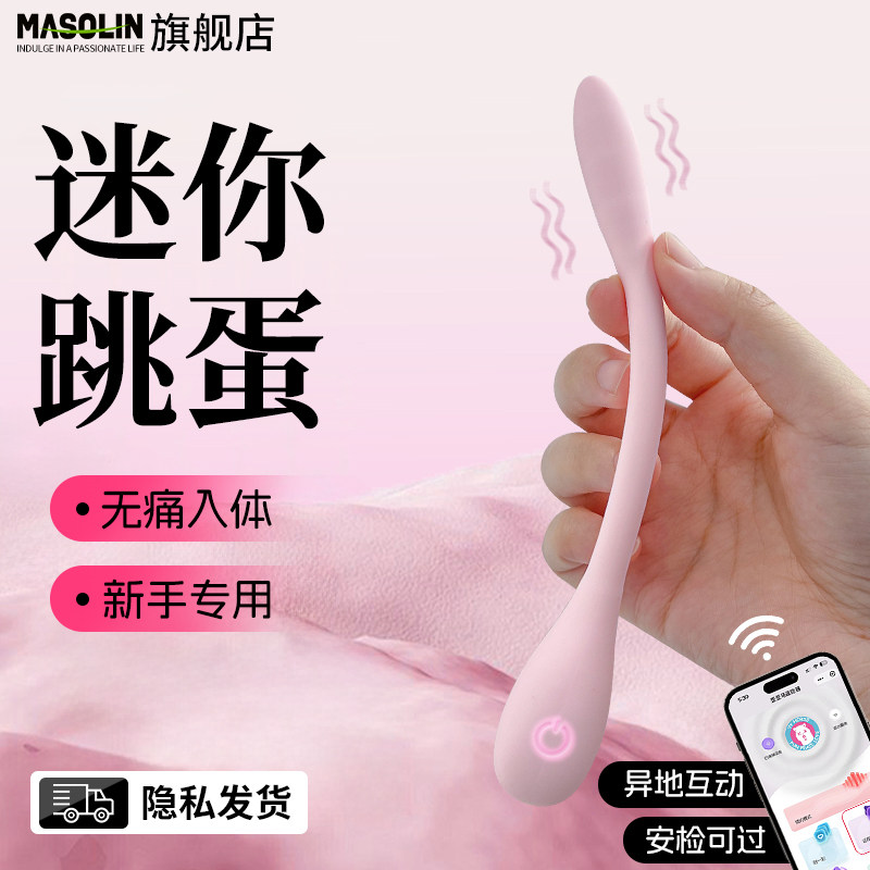 迷你跳蛋女性app远程遥控情趣用品玩具男共用女生自慰器强震静音W