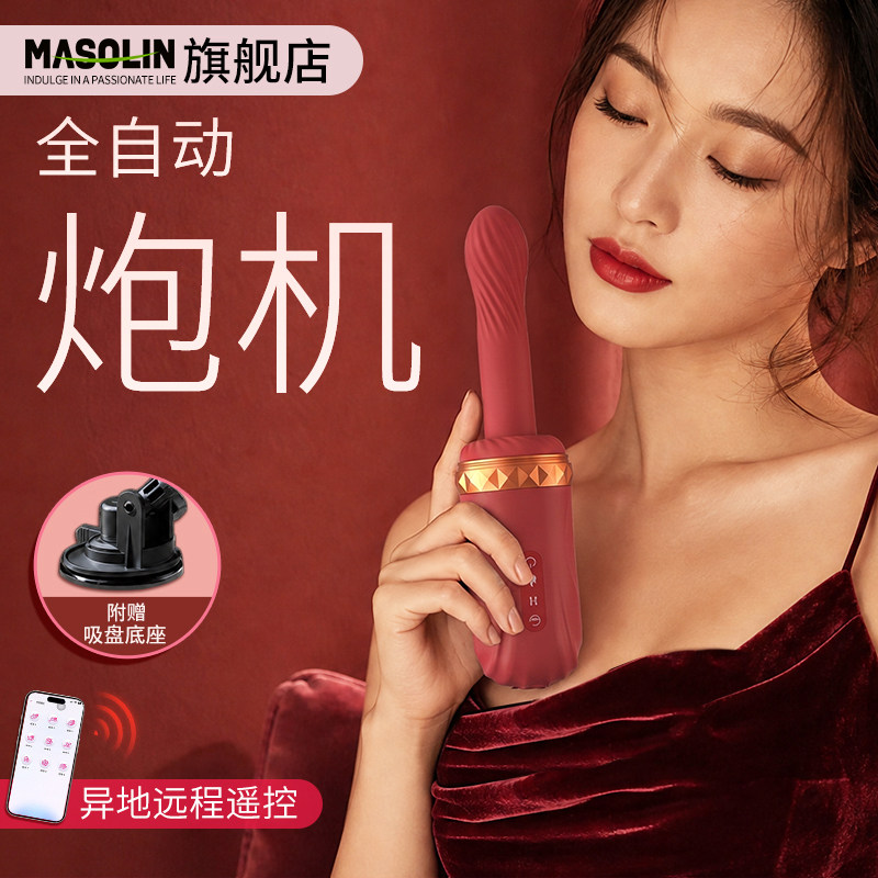 全自动炮机女用品动私密成人玩具女性自慰器情趣加温伸缩震动棒w