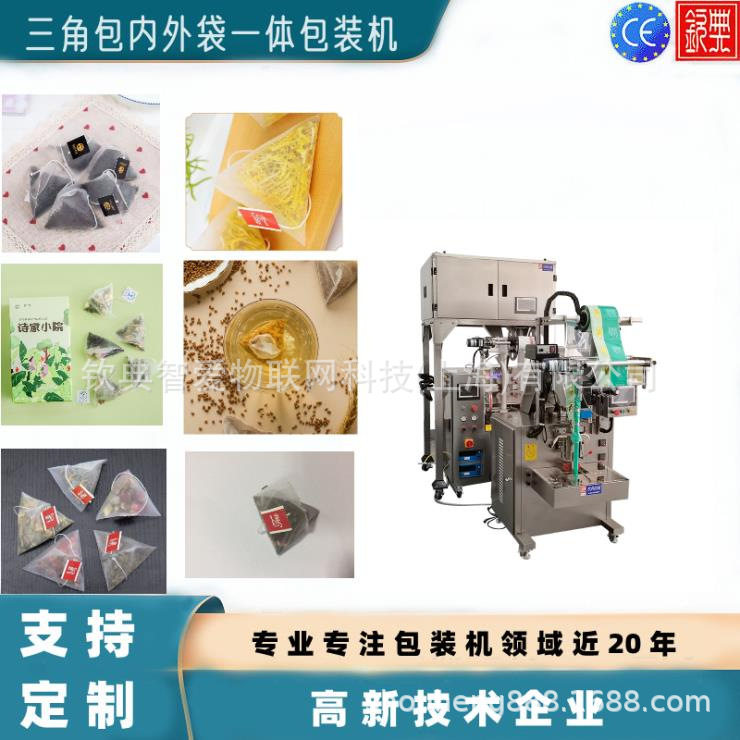 厂家定制4斗茶叶内外袋包装机 养生茶花茶袋泡茶三角包茶叶包装机