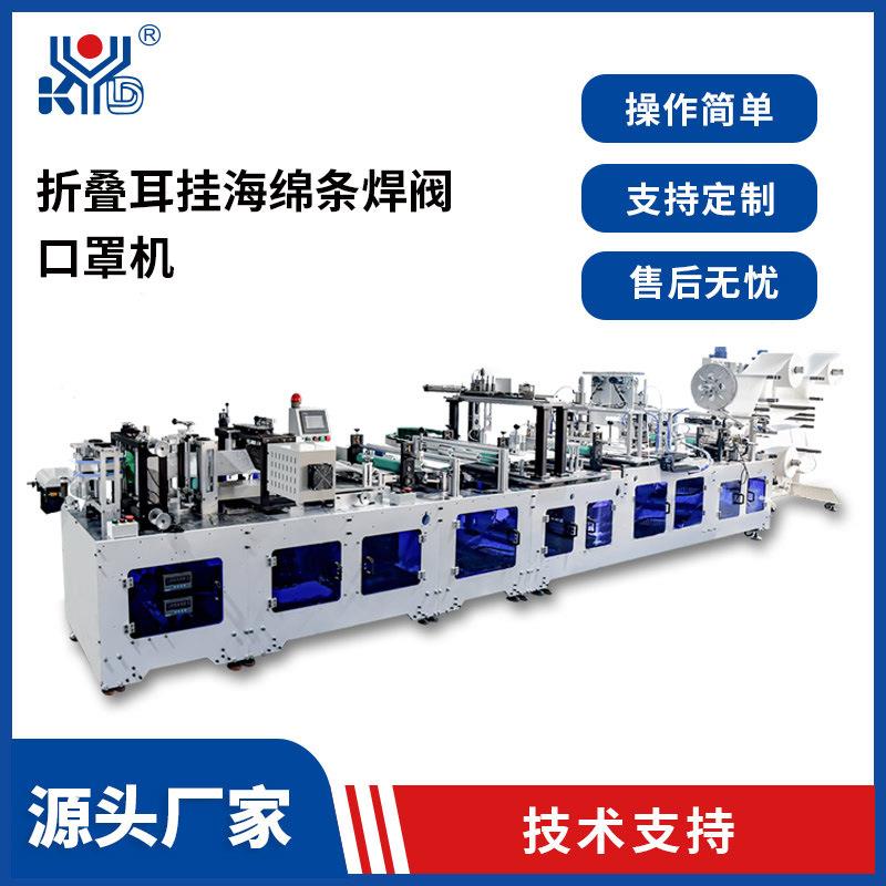 高速全自动KN95口罩机全自动折叠N95口罩机超声波20K 2000W