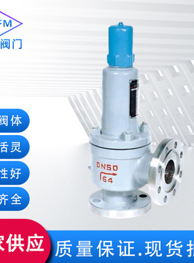 A42Y-16C铸钢全启式安全阀WA42Y-16P不锈钢全封闭带扳手全主导式