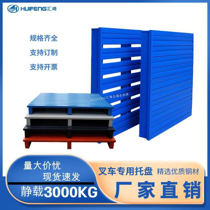 川字铁托盘金属托盘仓储重型物流周转托盘防潮栈板钢制托盘,商业/办公家具,线棒货架/工作台,淘宝优惠券,粉丝福利购,淘宝优惠卷