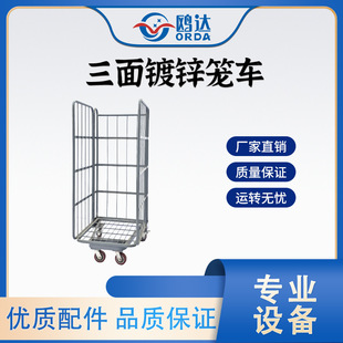 鸥达三面可折叠笼车可拆卸塑料底板笼车搬运周转车物流仓储厂家
