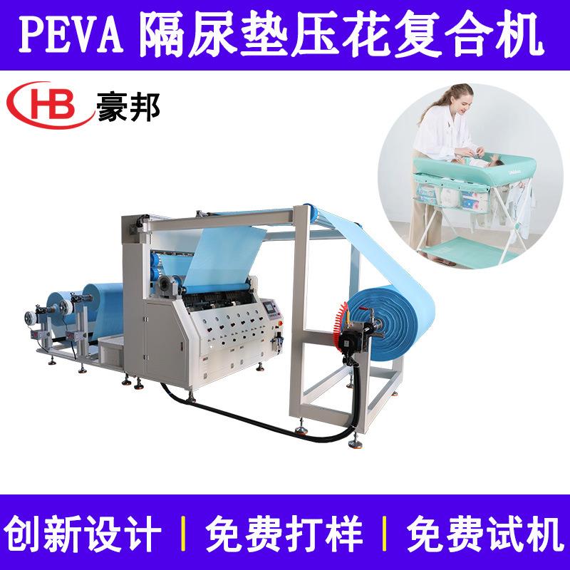 PEVA无纺布复合机PVC防水尿布面料压花机隔尿垫超声波复合压棉机