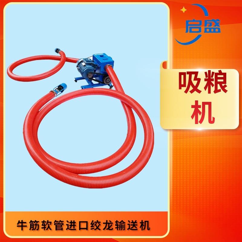养殖饲料颗粒输送上料机 石灰石粉软管输送机 车载粮食颗粒提升机