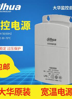 大华摄像头监控电源12V2A室内外防雨适配器DH-PFM300/301