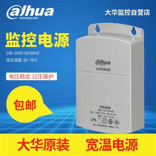 大华摄像头监控电源12V2A室内外防雨适配器DH-PFM300/301