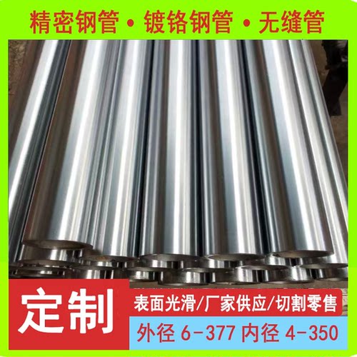 镀铬管镀珞管镀洛管无缝精密镀锌