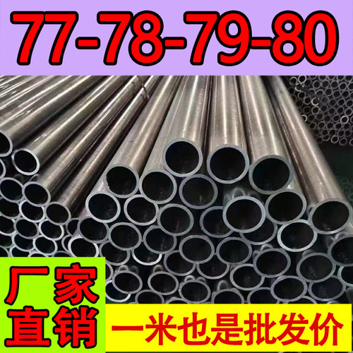 无缝精密钢管外径77-78-79-80㎜20号45号精拉衍磨管轴承套油缸管
