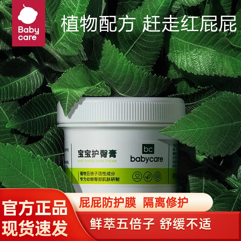 babycare护臀膏屁屁膏