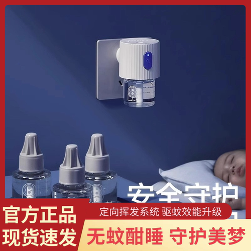 Bc Babycare电热蚊香液加热器智能夜灯蚊香液加热器蚊香液套装
