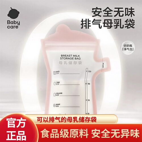 babycare储奶袋一次性母乳专用