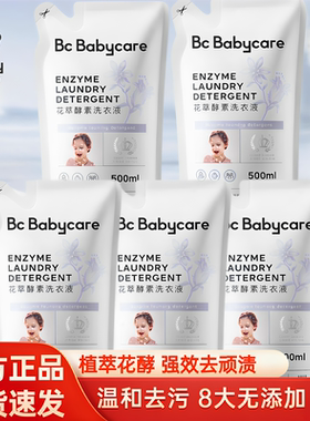 Babycare花萃婴儿洗衣液家用除菌去渍易漂内衣酵素幼儿童大人通用