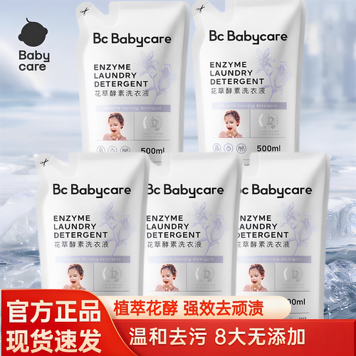 Babycare花萃婴儿洗衣液家用除菌去渍易漂内衣酵素幼儿童大人通用