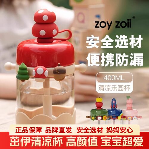 zoyzoii茁伊儿童水杯清凉杯