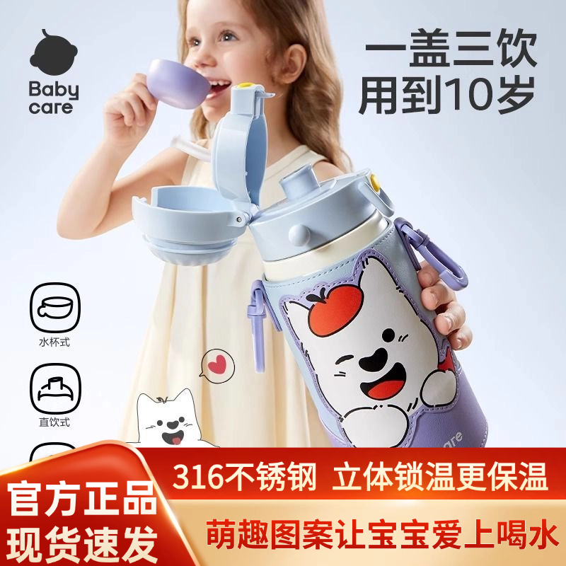 babycare免换盖三饮保温杯儿童
