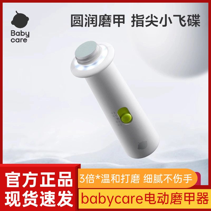 babycare电动磨甲器婴儿儿童专用