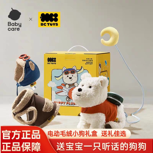 babycare西高地飞行员礼盒儿童婴儿电动毛绒玩具狗复读宝宝礼物