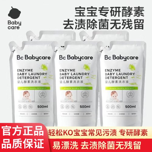babycare婴儿洗衣液新生宝宝专用bbc补充装洗衣皂去奶渍酵素除菌