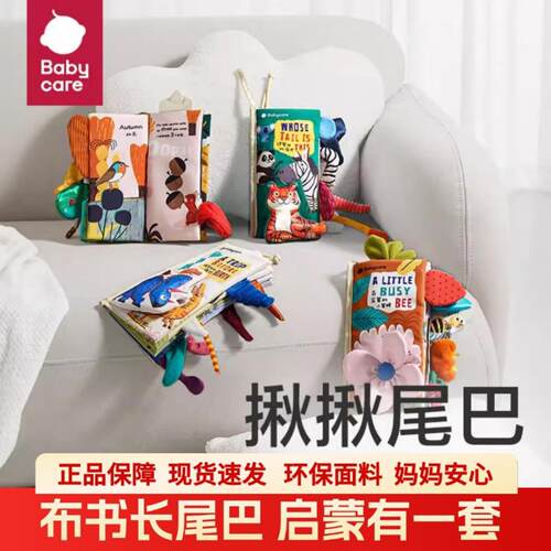babycare尾巴布书婴儿可啃咬撕撕书新生儿礼盒见面礼物宝宝玩具