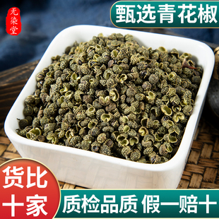 青藤椒青麻椒香料正品青麻椒特麻 藤椒 干青麻椒 干藤椒 藤椒干货